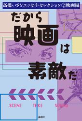 だから映画は素敵だ