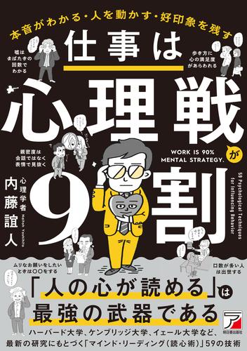 仕事は心理戦が9割