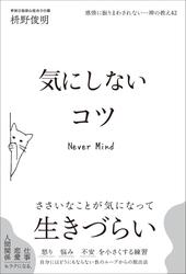 気にしないコツ