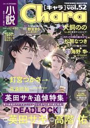 小説Chara