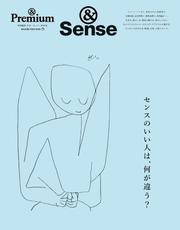 ＆Premium特別編集　センスのいい人は、何が違う？