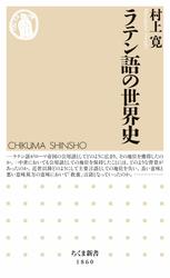ラテン語の世界史
