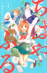 【無料】ちはやふる　中学生編