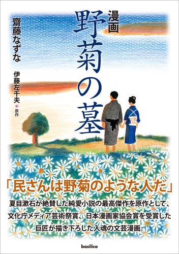 漫画　野菊の墓