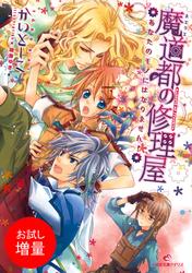 【試し読み増量】魔道都の修理屋