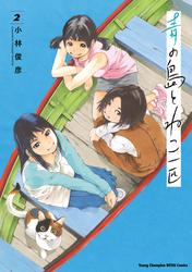 【無料】青の島とねこ一匹