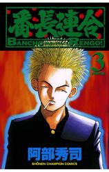 【無料】番長連合