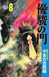 【無料】優駿の門
