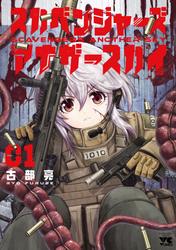 【無料】スカベンジャーズアナザースカイ