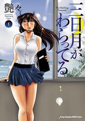 【無料】三日月がわらってる