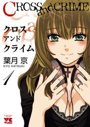【無料】CROSS and CRIME （クロスアンドクライム）