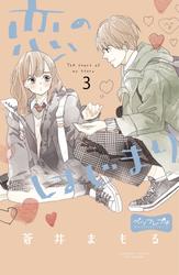 【無料】恋のはじまり　ベツフレプチ