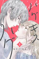 【無料】ハグ　キス　ハグ