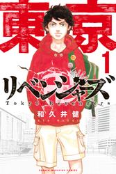 【無料】東京卍リベンジャーズ