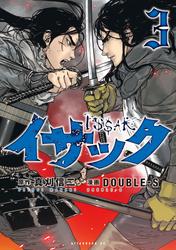 【無料】イサック