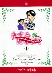 【無料】かすみたなびく