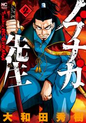 【無料】ノブナガ先生