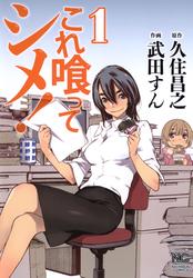 【無料】これ喰ってシメ！