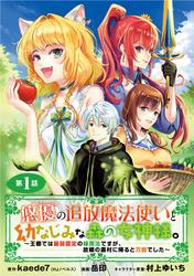 【無料】悠優の追放魔法使いと幼なじみな森の女神様。～王都では最弱認定の緑魔法ですが、故郷の農村に帰ると万能でした～(話売り)