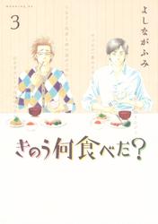 【無料】きのう何食べた？