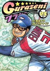 【無料】グラゼニ