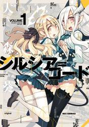 【無料】シルシア＝コード