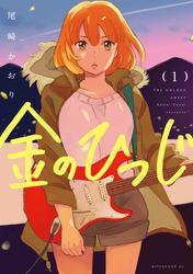 【無料】金のひつじ