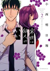 【無料】来世は他人がいい