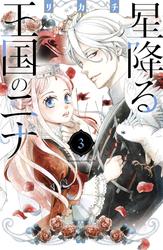 【無料】星降る王国のニナ