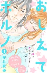 【無料】おしえてポルノ　分冊版