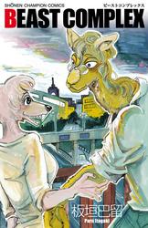 【無料】BEAST COMPLEX