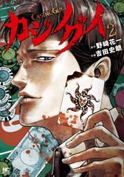 【無料】カジノグイ