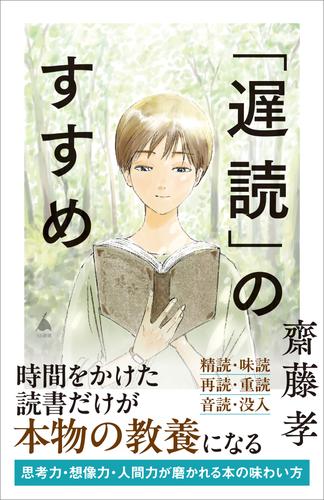 「遅読」のすすめ