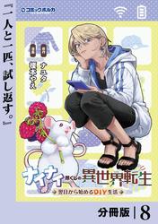 ナイナイ尽くしの異世界転生【分冊版】