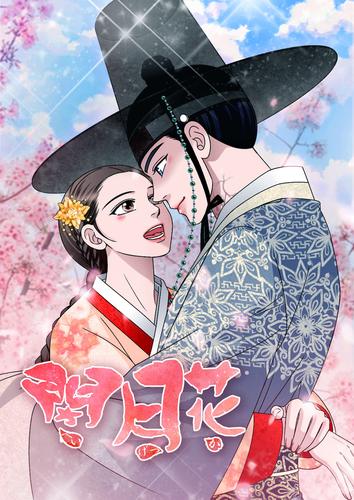 閉月花【タテヨミ】126話 外伝2