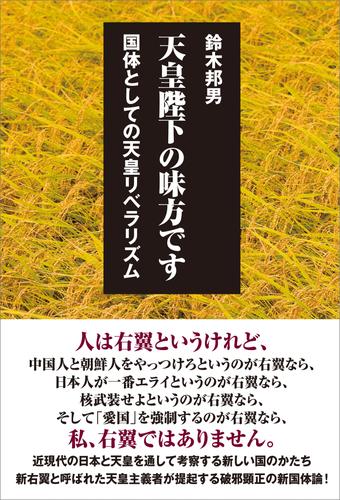 天皇陛下の味方です