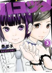 【無料】ハコヅメ～交番女子の逆襲～