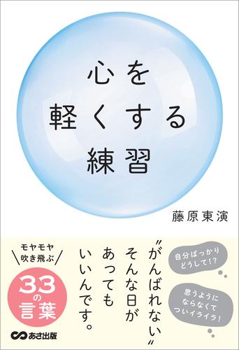 心を軽くする練習――“がんばれない”そんな日があってもいいんです。