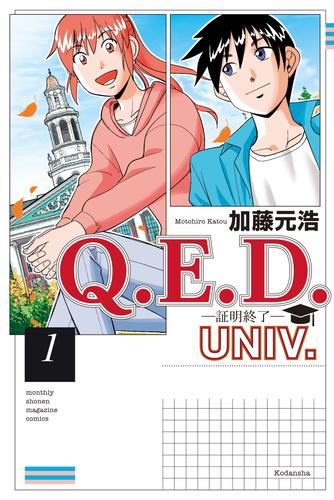 Ｑ．Ｅ．Ｄ．ＵＮＩＶ．　－証明終了－（１）