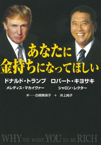 あなたに金持ちになってほしい