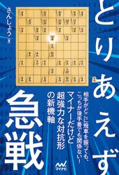 とりあえず急戦