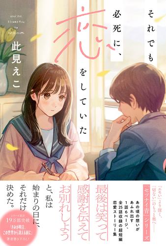 それでも必死に、恋をしていた