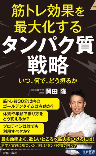 筋トレ効果を最大化する タンパク質戦略
