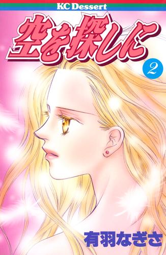 空を探しに（２）