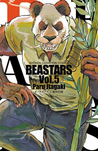 【無料】BEASTARS　5