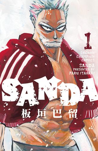 【無料】SANDA　1