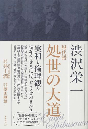 現代語  処世の大道