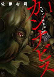 【無料】カンナビス