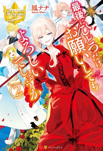 【無料】最後にひとつだけお願いしてもよろしいでしょうか２