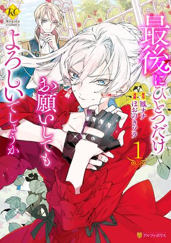 【無料】最後にひとつだけお願いしてもよろしいでしょうか１